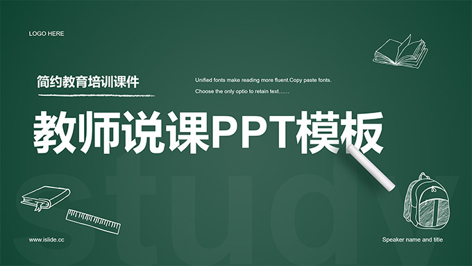 粉笔手绘风教师说课PPT模板