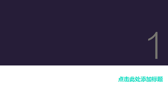 清新简约渐变线条PPT模板