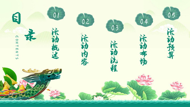 龙舟浓情端午节PPT模板