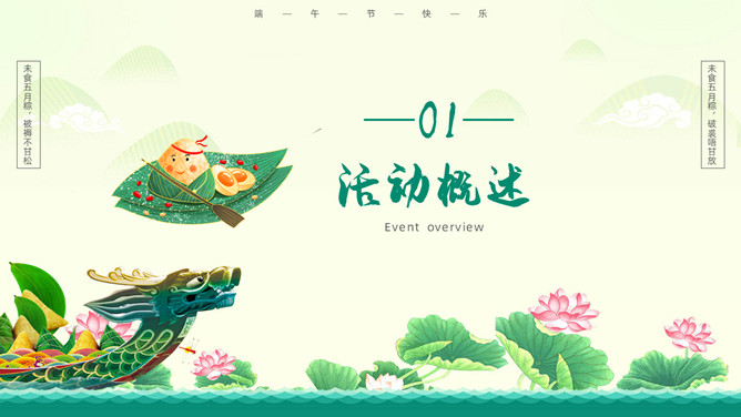 龙舟浓情端午节PPT模板