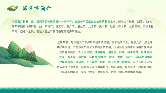 龙舟浓情端午节PPT模板