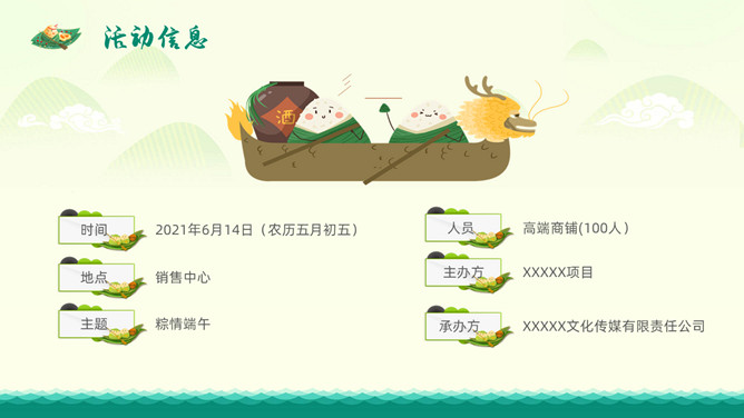 龙舟浓情端午节PPT模板