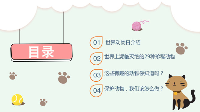 卡通动物世界日介绍PPT模板