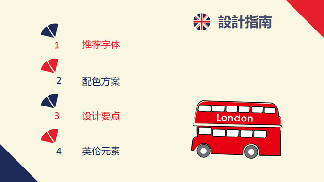 精美英伦风PPT教程模板