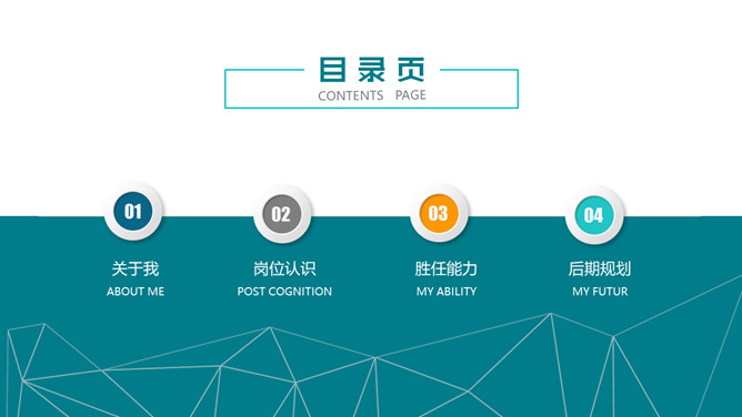 简约风格个人简历PPT模板