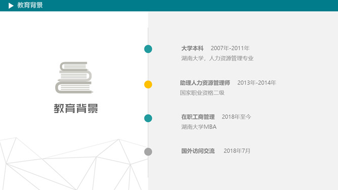 简约风格个人简历PPT模板