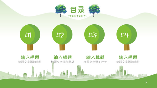 3.12植树节校园主题活动PPT模板