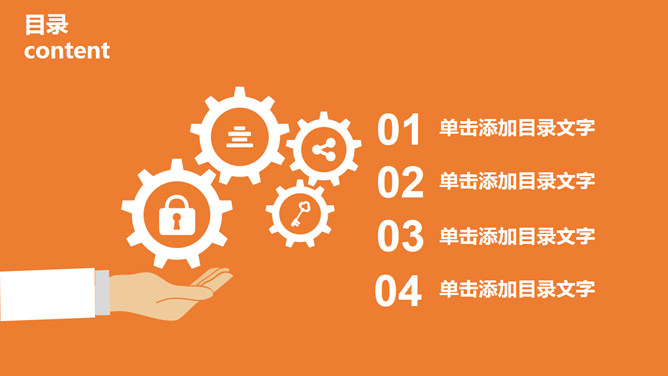 橙色齿轮工作总结汇报PPT模板