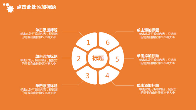 橙色齿轮工作总结汇报PPT模板