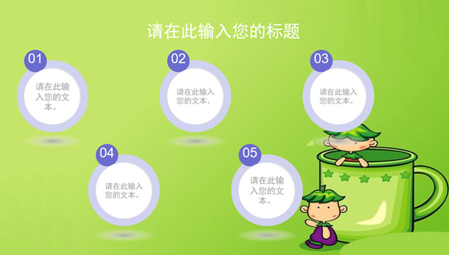 可爱卡通春之韵绿色PPT模板