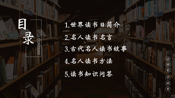 世界读书日主题PPT模板