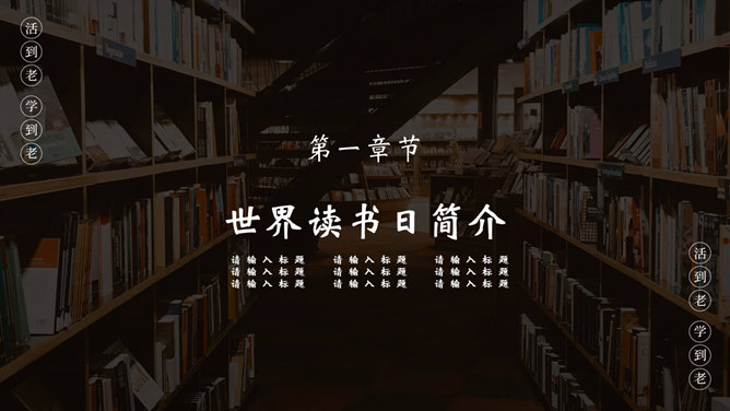 世界读书日主题PPT模板