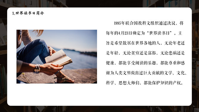 世界读书日主题PPT模板