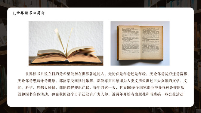 世界读书日主题PPT模板