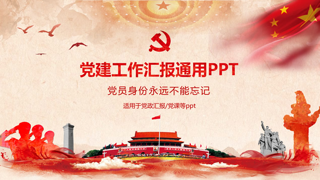 简约实用党建工作汇报通用PPT模板PPT模板预览图