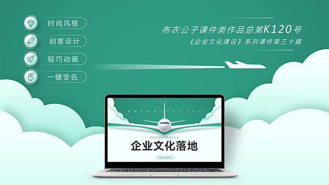 《企业文化落地》――企业文化系列培训课件PPT模板