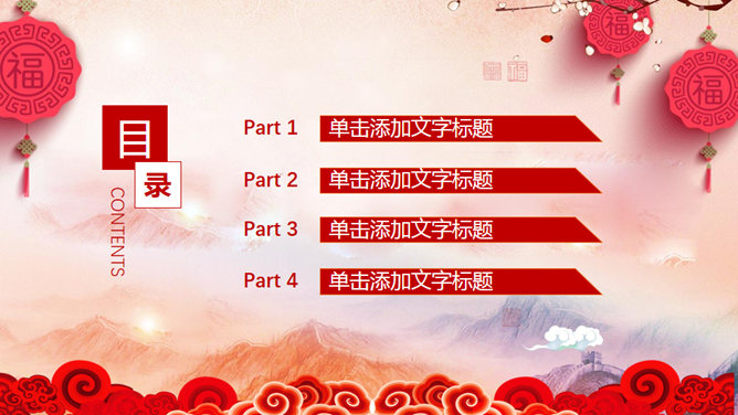 欢乐中国年PPT模板