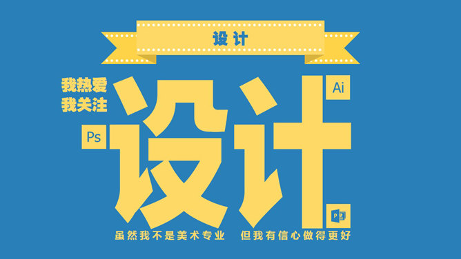 高端扁平化个人简历PPT模板