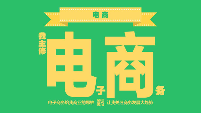 高端扁平化个人简历PPT模板