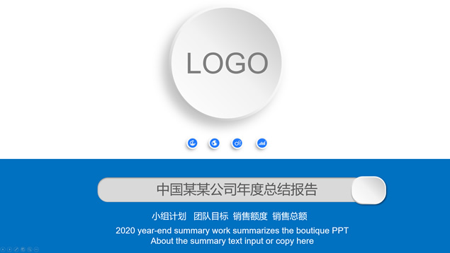 商务蓝灰微立体风格工作总结汇报PPT模板