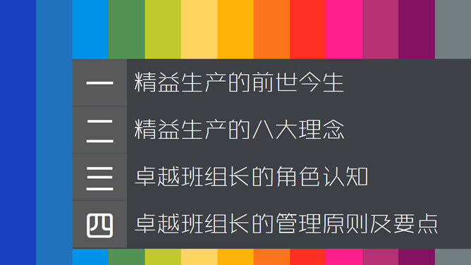 精益管理培训PPT课件