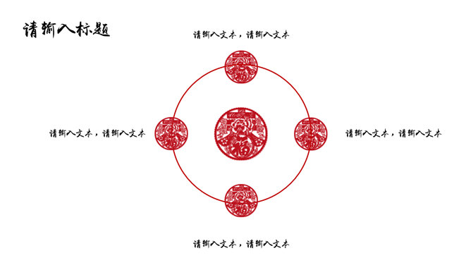 剪纸窗花祥云春节PPT模板