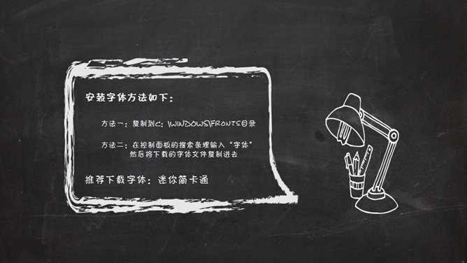 创意卡通粉笔字黑板风格PPT模板