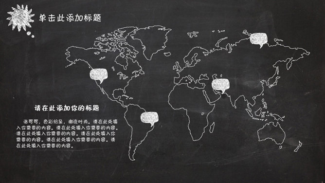 创意卡通粉笔字黑板风格PPT模板