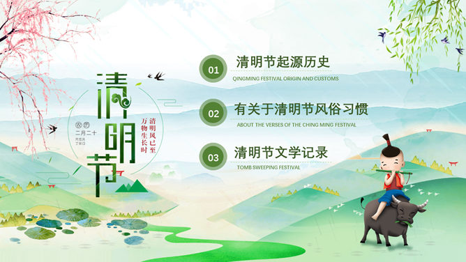 牧童清明习俗介绍PPT模板