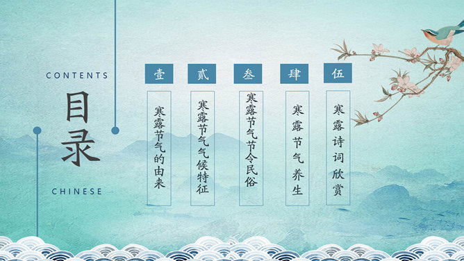 小鸟云朵寒露节气PPT模板