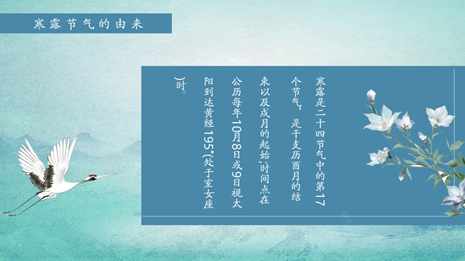 小鸟云朵寒露节气PPT模板