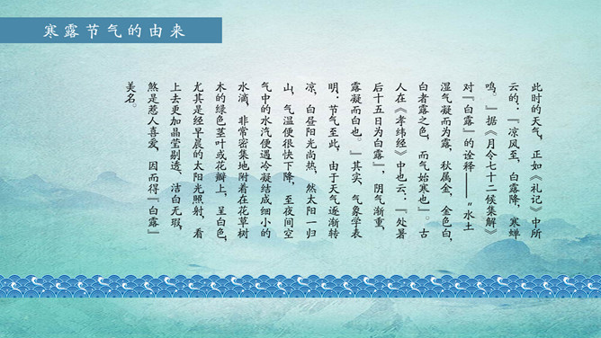 小鸟云朵寒露节气PPT模板