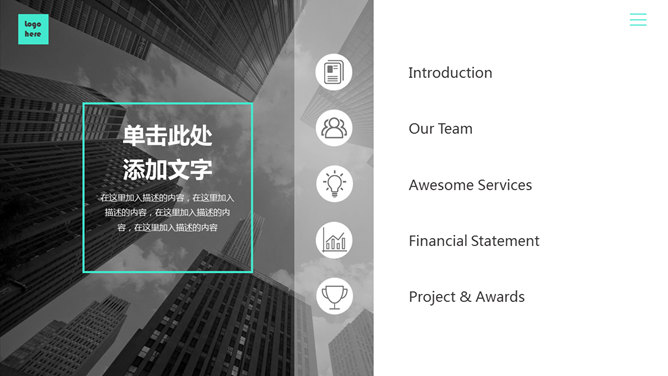 高楼大厦动态企划书PPT模板