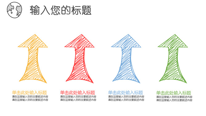 创意手绘风论文答辩PPT模板