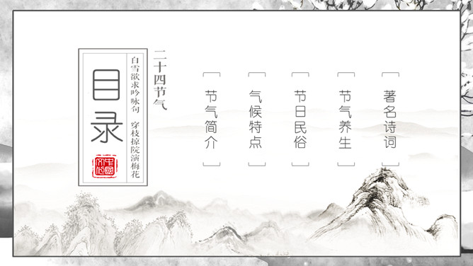 枯树小房子大雪节气PPT模板