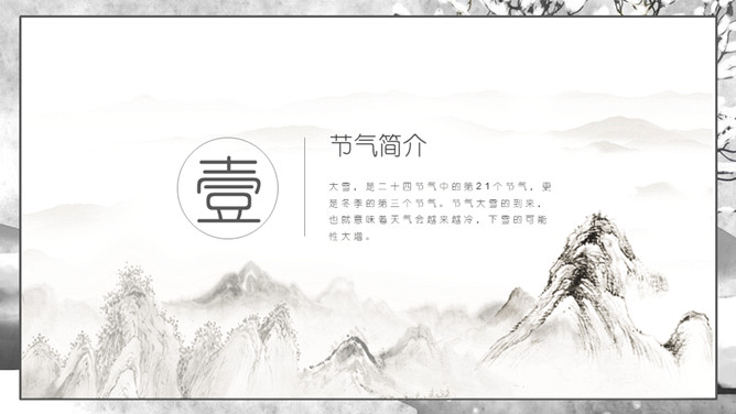 枯树小房子大雪节气PPT模板