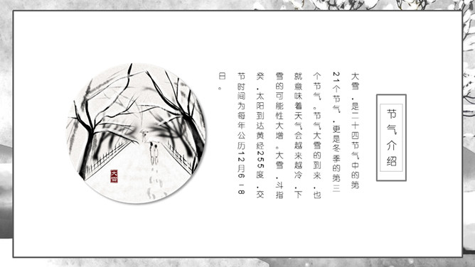 枯树小房子大雪节气PPT模板