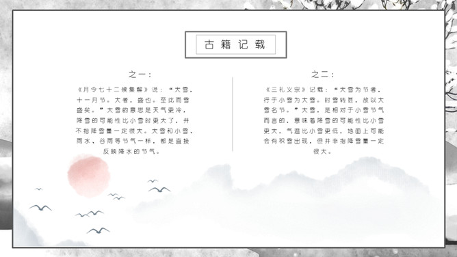 枯树小房子大雪节气PPT模板