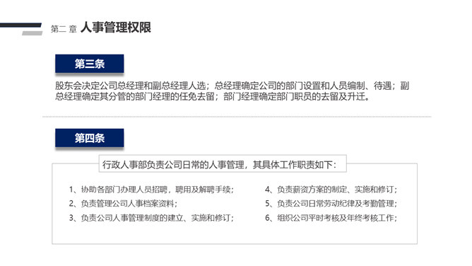人事管理制度培训PPT模板