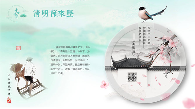 水墨风清明节主题PPT模板