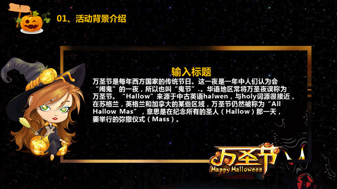 黑色万圣节活动方案PPT模板