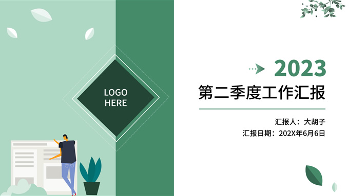 绿色小清新简约几何工作汇报