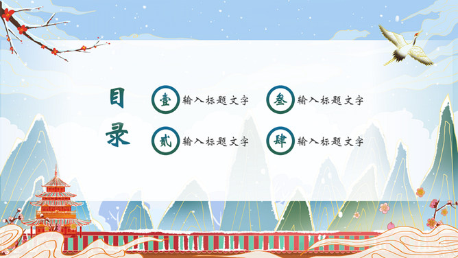 国潮风你好冬天PPT模板