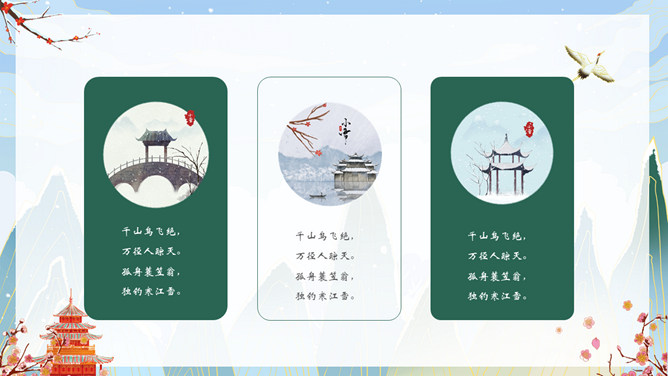 国潮风你好冬天PPT模板