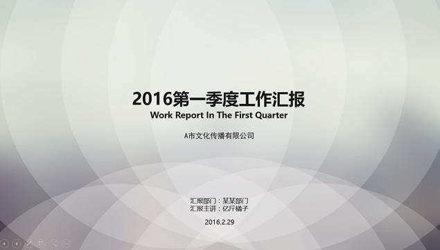 半透明形状创意ios风格第一季度工作汇报PPT模板