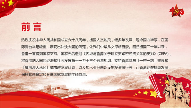 欢度国庆PPT模板