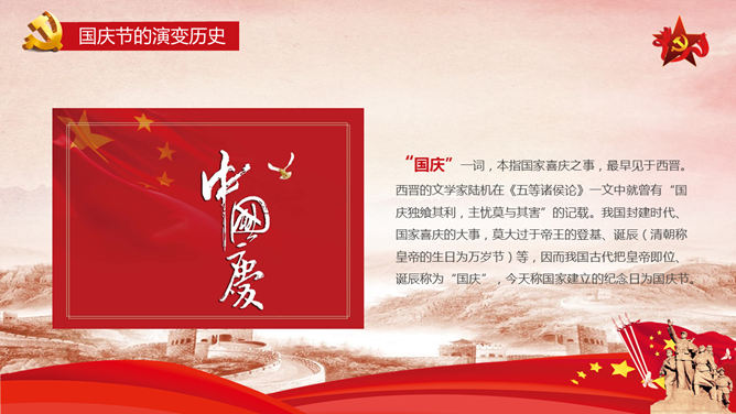 欢度国庆PPT模板