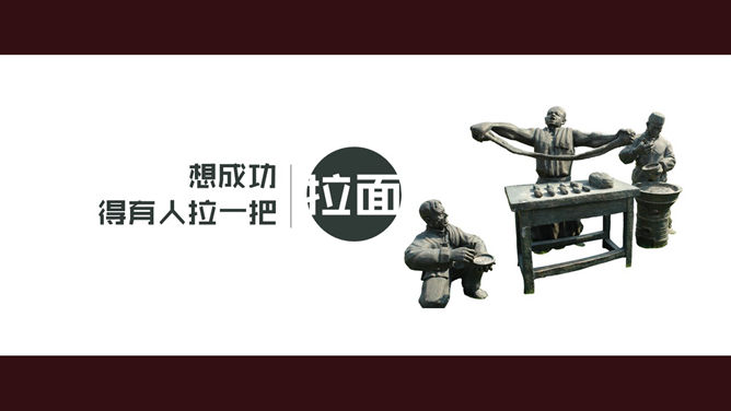 食物中的人生哲理PPT作品