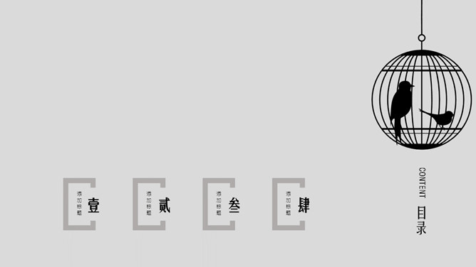 创意文艺风动态笼中小鸟PPT模板