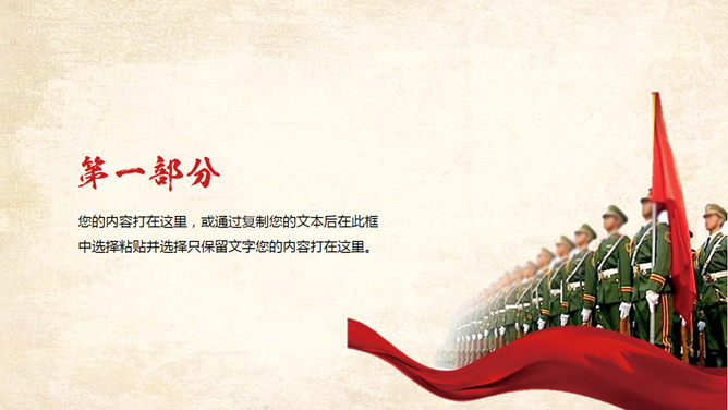 八一建军节动态PPT模板